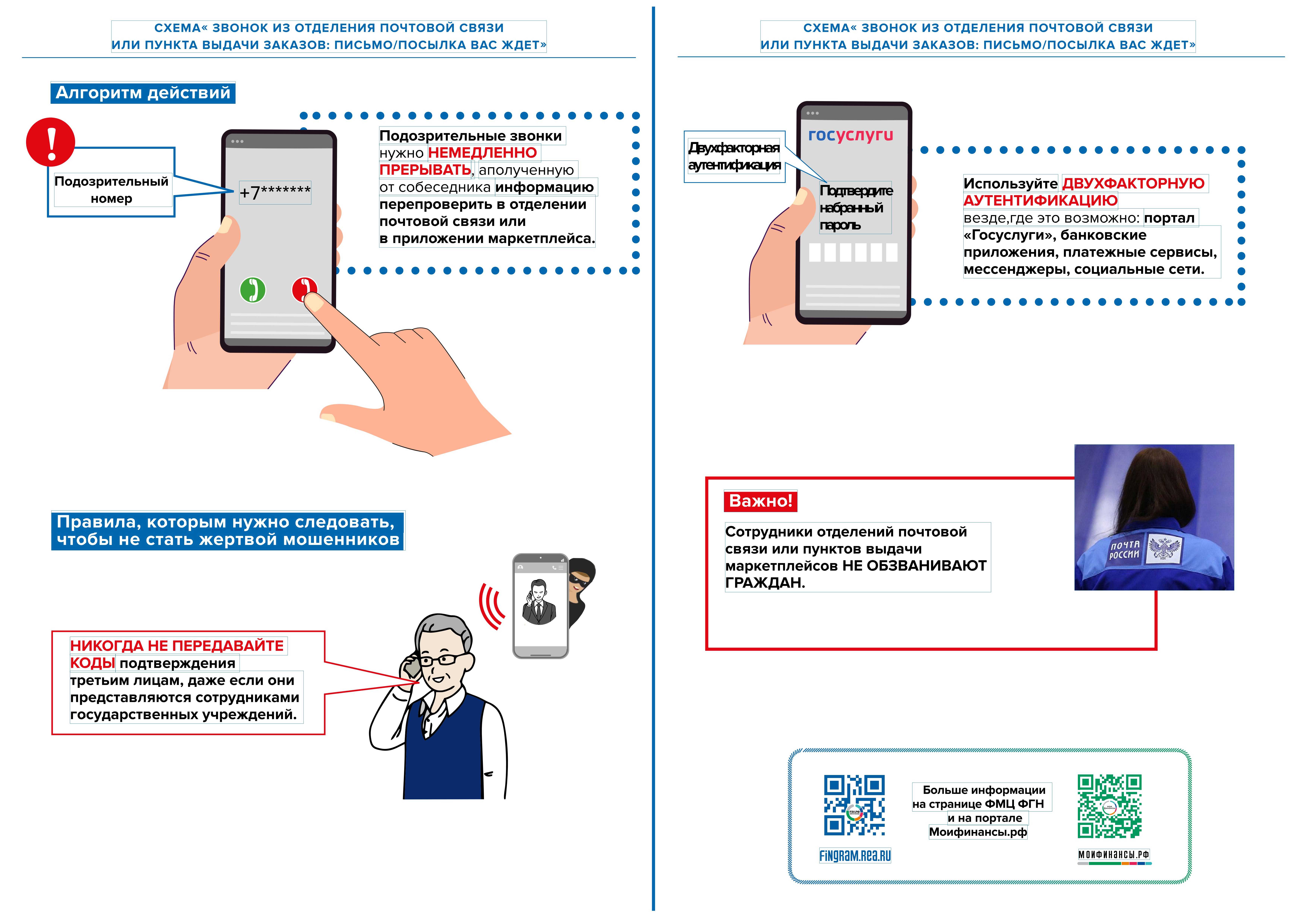 Осторожно мошенники!